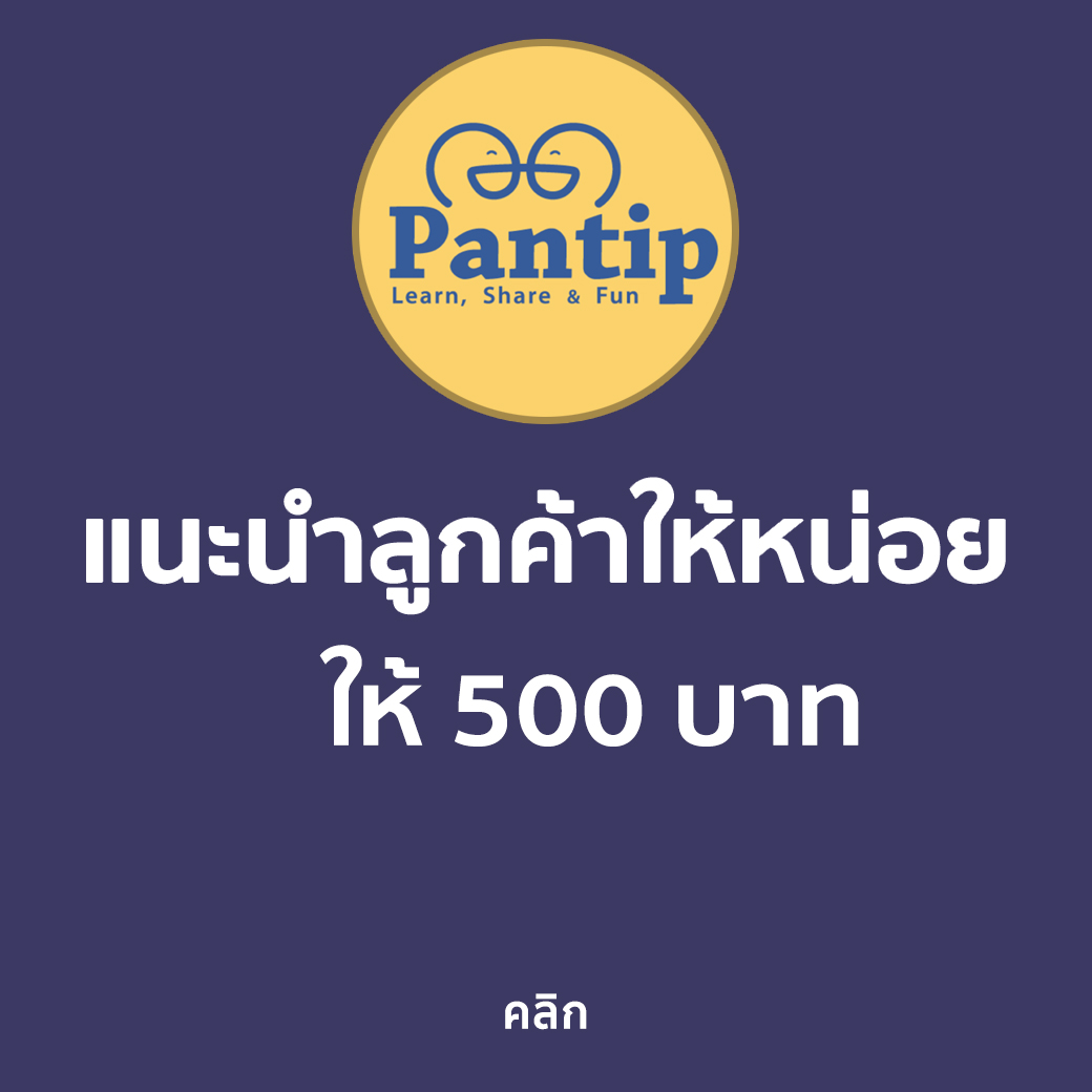 แนะนำเพื่อติดจีพีเอสรับ 500 บาท '' เอกสิทธิ์สมาชิกได้คะแนน เทพพ้อย x5 เท่า 