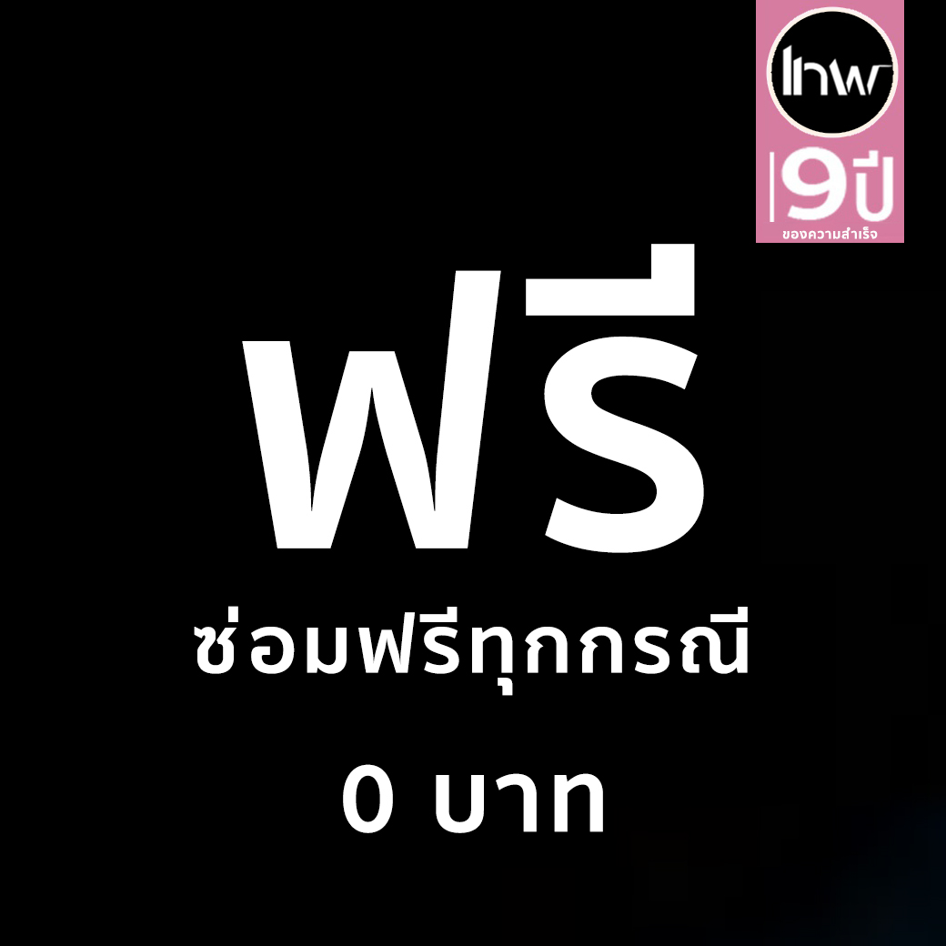 lnwGPS เทพจีพีเอส ซ่อมจีพีเอสฟรี ทุกกรณี ไม่มีแอบแฝง '' หากอุปกรณ์ชำรุด เสียหายจากการใช้งาน หรือสภาพอากาศ '' ซ่อมฟรี