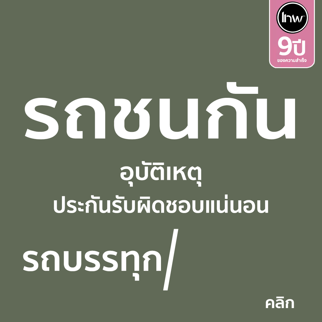 เคลมประกันรถหาย