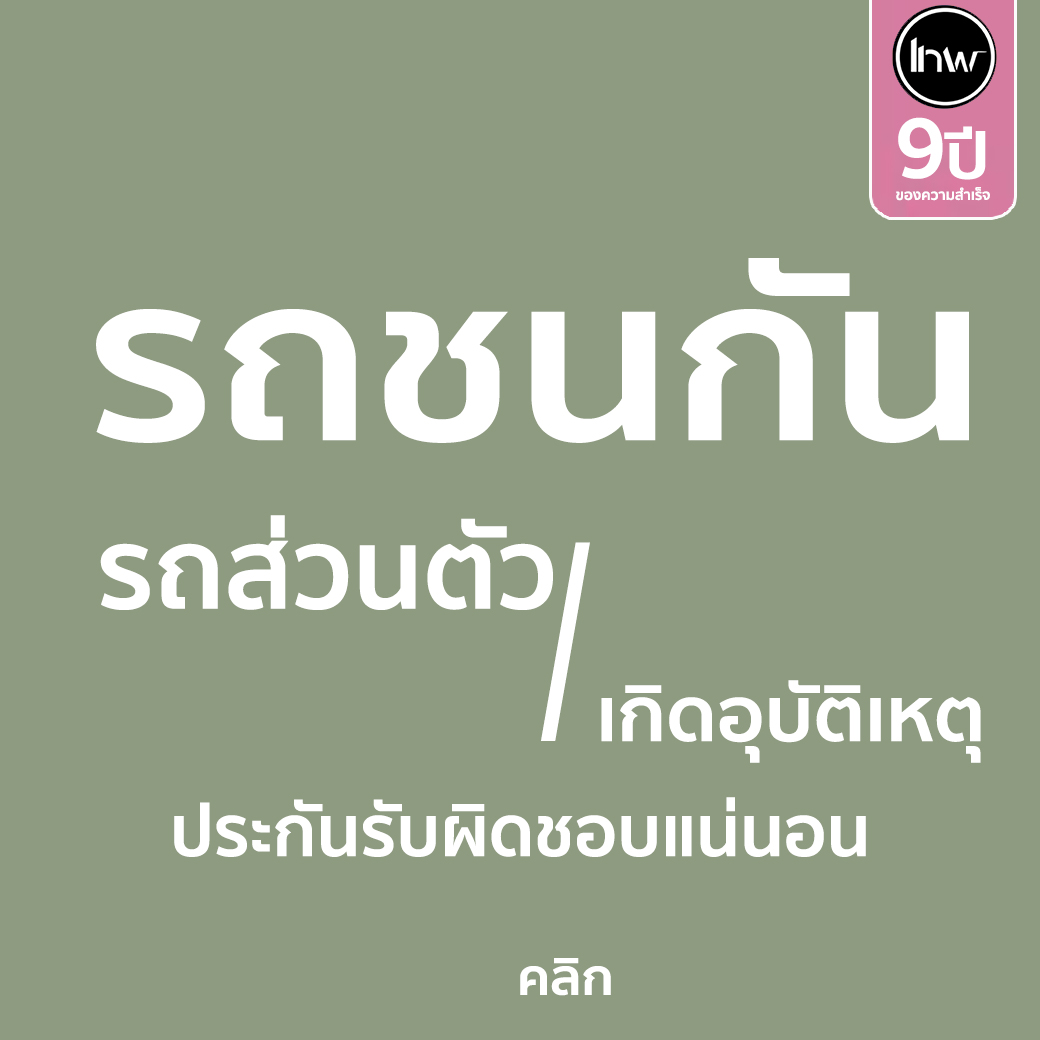 เคลมประกันรถหาย