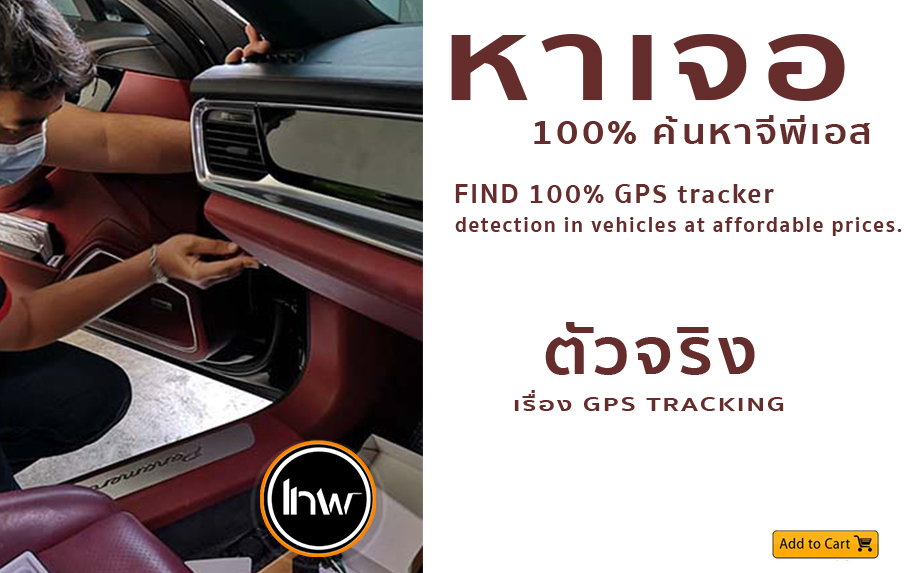 ค้นหาจีพีเอสเจอแน่