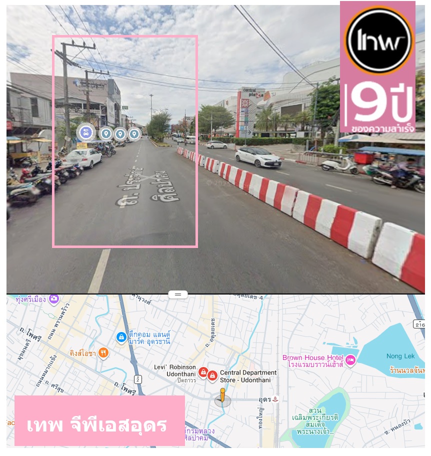 จีพีเอสอุดรธานี