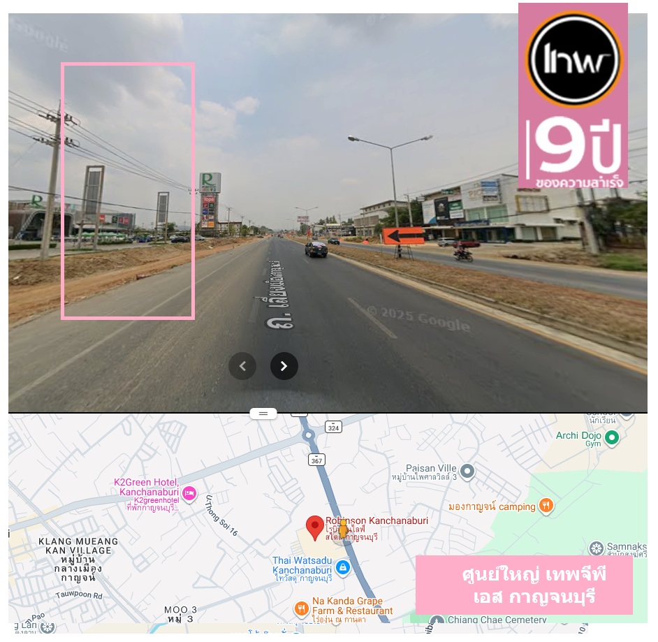 จีพีเอสกาญจนบุรี