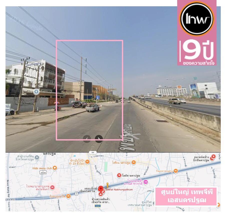 จีพีเอสนครปฐม