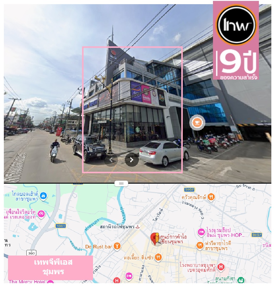 จีพีเอสชุมพร