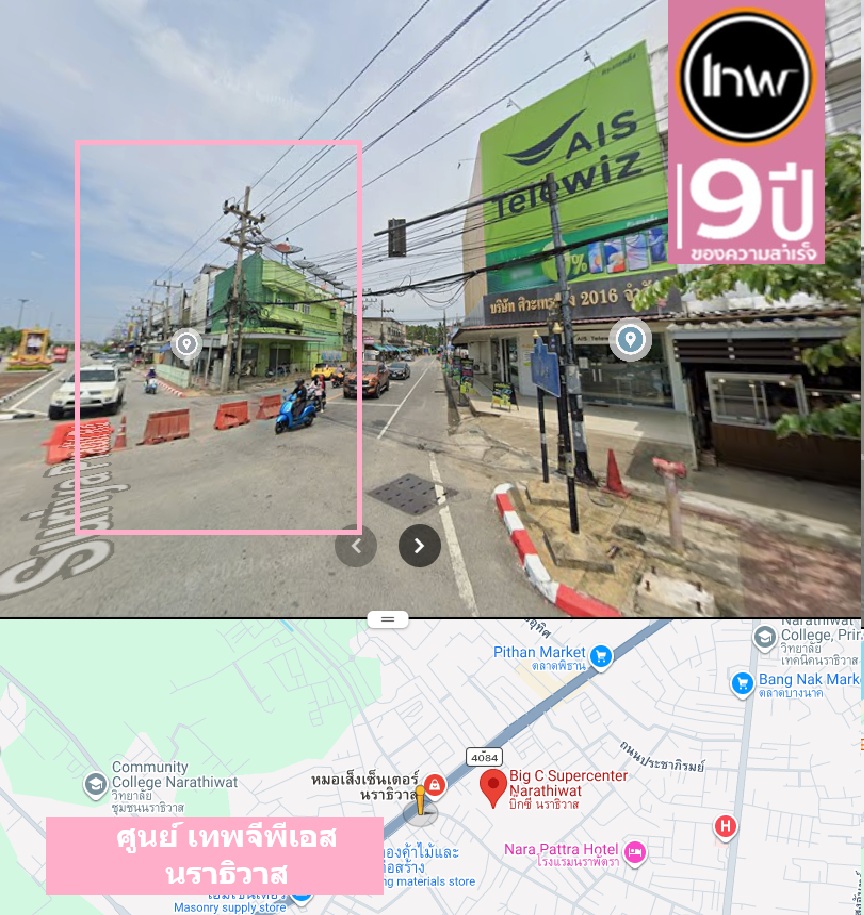 จีพีเอสนราธิวาส