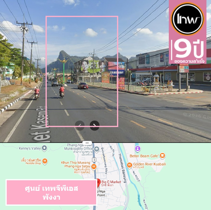 จีพีเอสพังงา