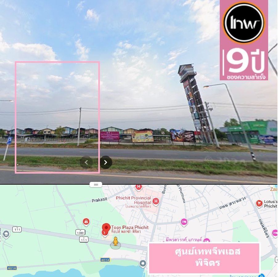 จีพีเอสพิจิตร