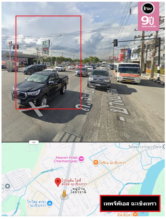 จีพีเอสฉะเชิงเทรา