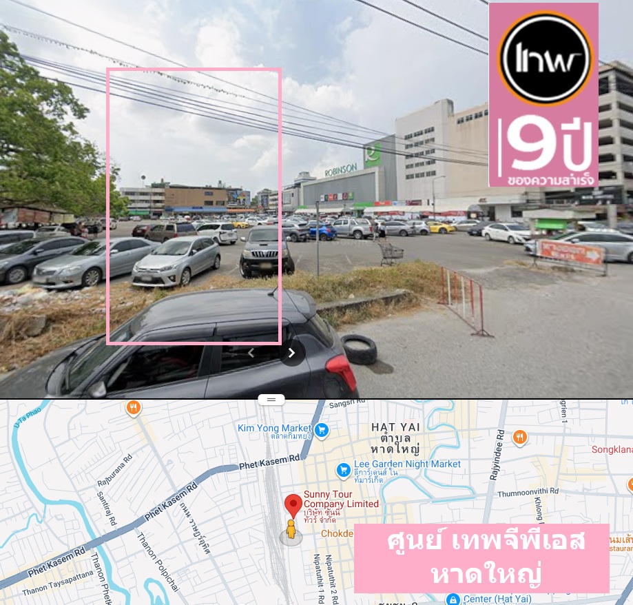จีพีเอสหาดใหญ่