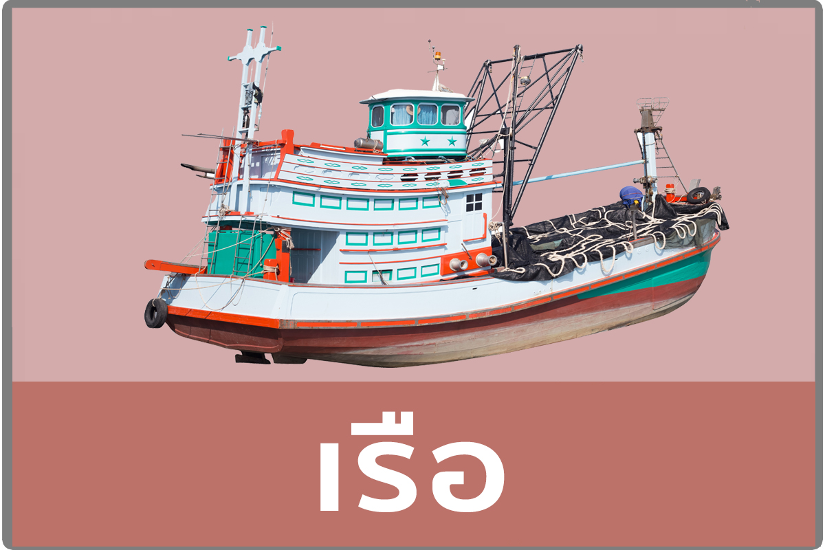 GPSติดตามเรือ จีพีเอสติดตามเรือ