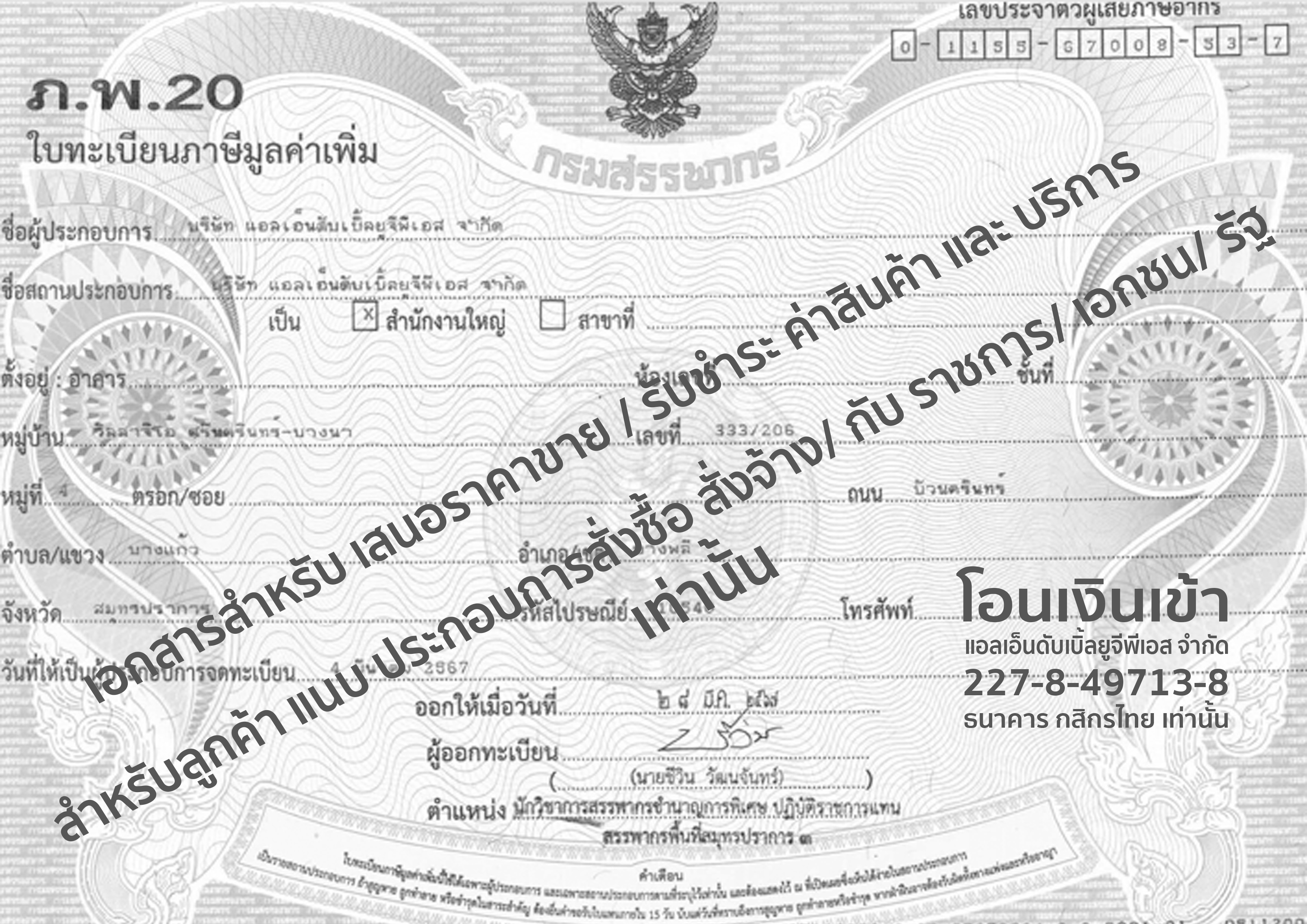 ภพ.20 บริษัท